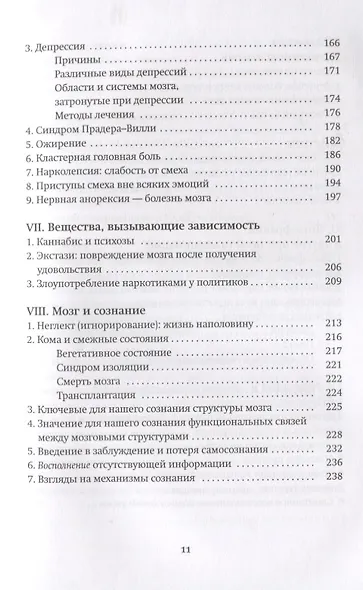 Мы - это наш мозг: От матки до Альцгеймера - фото 4