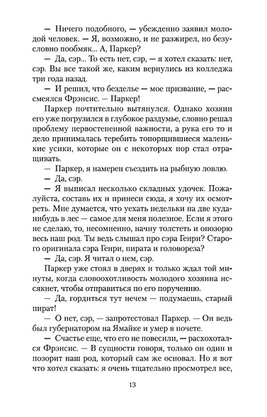 Сердца трех - фото 8