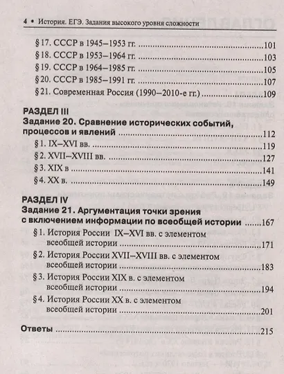ЕГЭ. История. Задания высокого уровня сложности - фото 3