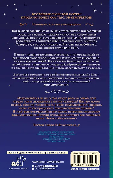 "Магазин снов" мистера Талергута - фото 2