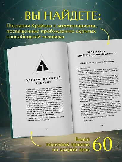 Крайон. Пробудите свои безграничные возможности. Практики для роста внутренней силы на каждый день - фото 5