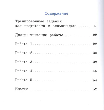 Сборник метапредметных заданий для начальной школы. 2 класс. В двух частях. Часть 1. Учебное пособие для обеобразовательных организаций - фото 2