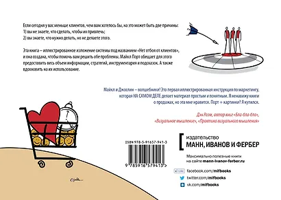 Нет отбоя от клиентов. Простая и надежная система привлечения клиентов, даже если вы ненавидите продавать - фото 2