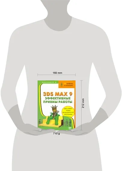 3ds max 9. Эффективные приемы работы - фото 2