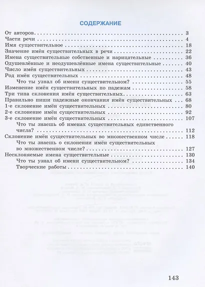 Русский язык. Имя существительное. 5-9 классы. Рабочая тетрадь 2 - фото 2
