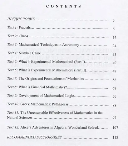Professional Communication in English: the Language of Mathematics.Textbook / Профессиональное общение на английском: язык математики. Учебное пособие - фото 2