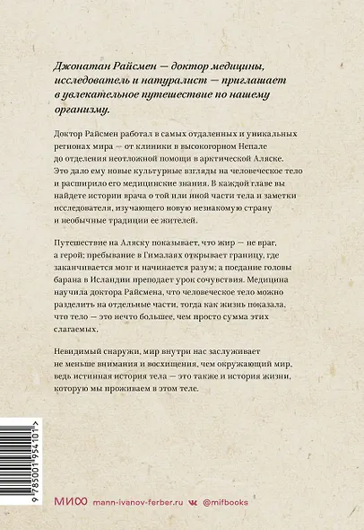 Неизведанное тело. Удивительные истории о том, как работает наш организм - фото 2