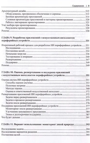 Искусственный интеллект для периферийных устройств - фото 7