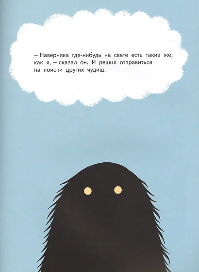 Жил-был Бинг-Бонг. Для самых маленьких. 3-5 лет - фото 4