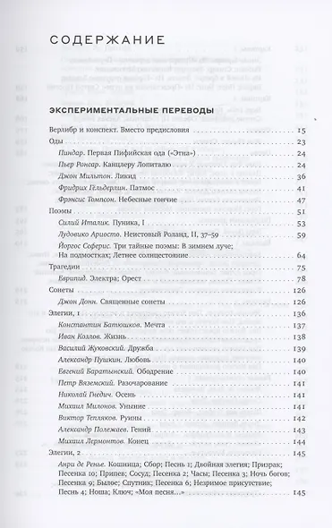 Собрание сочинений в шести томах. Т. 5: Переводы. О переводах и переводчиках - фото 2