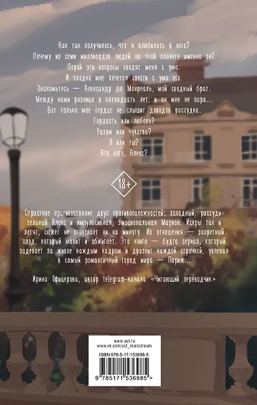 Под небом Парижа - фото 2