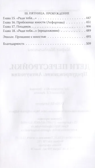 Дети перестройки. Предупреждение. Антиутопия. Литературнохудожественное издание - фото 3