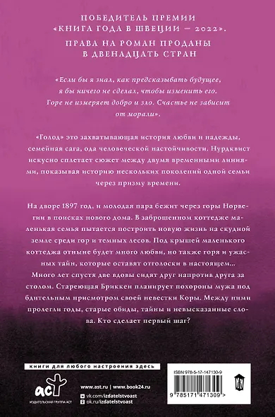 Голод - фото 2