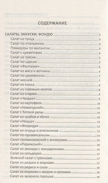 Лучшие блюда мировой кухни - фото 2