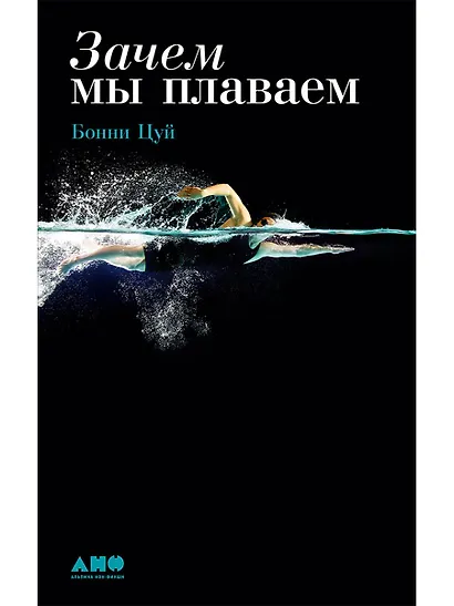 Зачем мы плаваем - фото 1