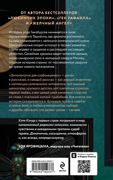 Комплект из 3-х книг Кати Качур: Энтомология для слабонервных + Капля духов в открытую рану + Желчный Ангел - фото 8