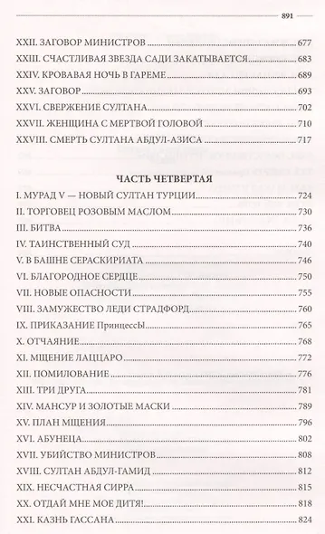 Султан и его гарем - фото 5