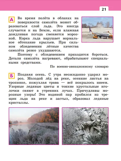 Окружающий мир. 2 класс. Учебное пособие. В двух частях. Часть 1 - фото 3