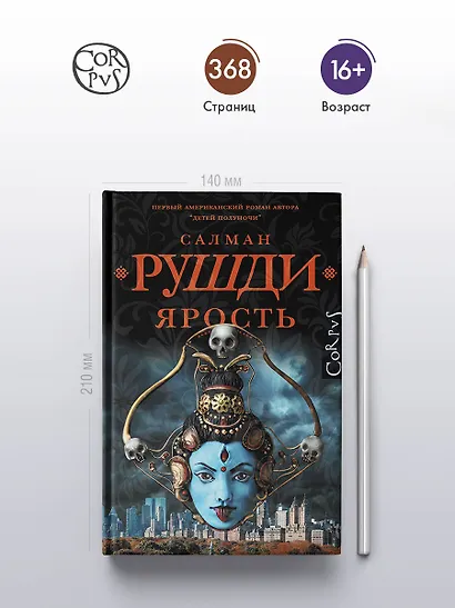 Ярость - фото 4