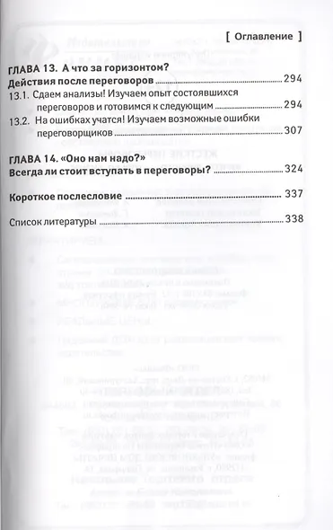Жесткие переговоры: ничего личного-только бизнес - фото 6