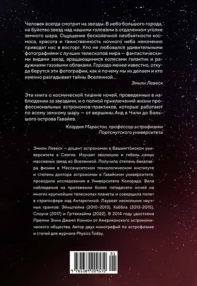 Обращенные к звездам. Прошлое, настоящее и будущее астрономии - фото 2