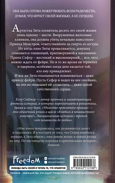 Убийство проклятого принца - фото 2