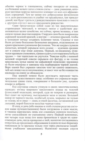 Пионеры, или У истоков Саскуиханны: Роман. - фото 4