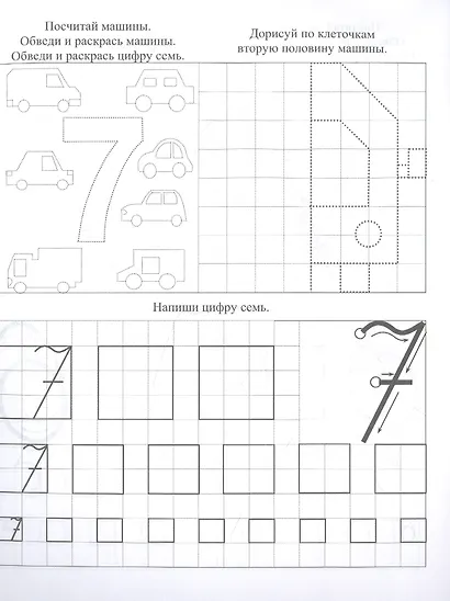 Прописи для левшей. Смышленые циферки по клеточкам - фото 2