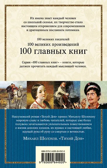Тихий Дон. Книги I-II и III-IV (комплект из двух книг) - фото 2