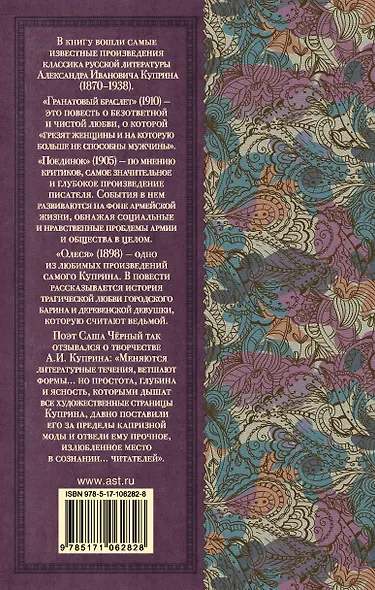 Гранатовый браслет. Поединок. Олеся - фото 2