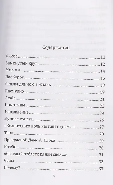 Я напишу письмо ангелам. Книга стихов - фото 3