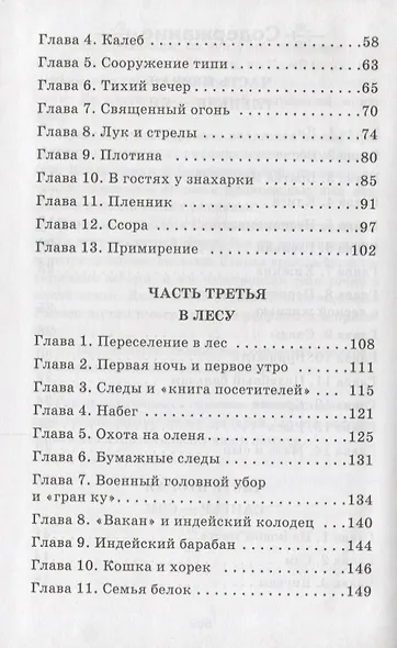 Маленькие дикари - фото 3