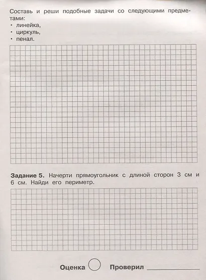 Летние задания по математике. 2 класс. Рабочая тетрадь - фото 3