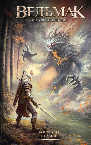 Последнее желание - фото 1