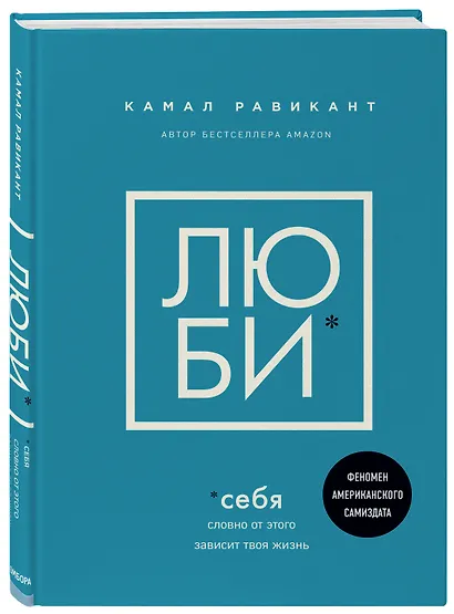 Люби себя. Словно от этого зависит твоя жизнь - фото 3