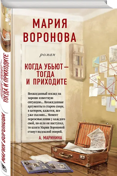 Когда убьют - тогда и приходите - фото 3