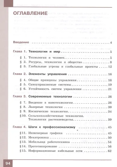 Технология. 8 класс. ФГОС - фото 2