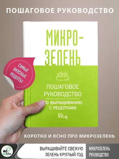 Микрозелень. Пошаговое руководство по выращиванию с рецептами - фото 4