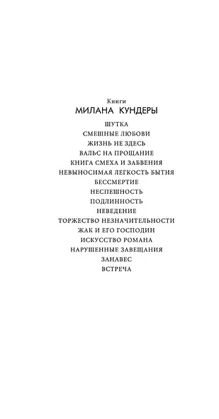 Торжество незначительности - фото 8