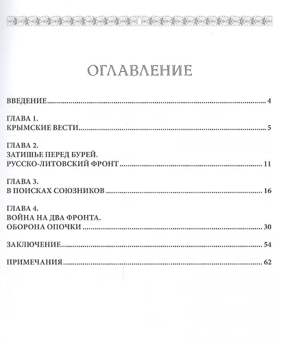Оборона Опочки 1517 г. Бесова деревня против армии Константина Острожского - фото 2