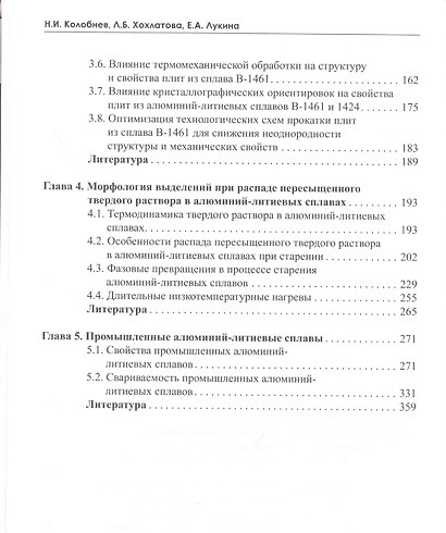 Тенденции развития алюминий-литиевых сплавов и технологии их обработки - фото 3