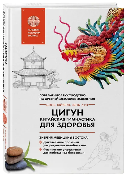 Цигун - китайская гимнастика для здоровья - фото 3