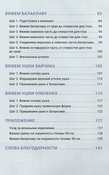 Теплая коллекция. Вяжем крючком: балаклава с ушками, митенки, шапка - фото 12