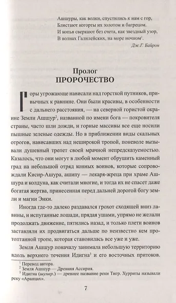 Изгоняющий демонов - фото 3