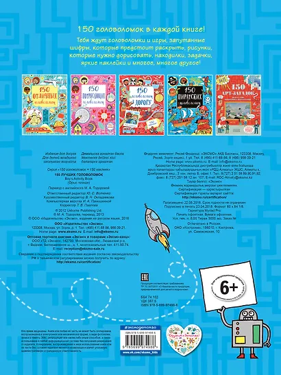 150 лучших головоломок - фото 2