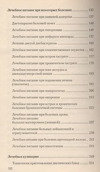 Исцеление пищей. Пища как лекарство - фото 3