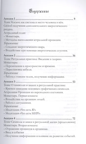 Внутренняя трансформация Мага и работа с тонкими планами - фото 2