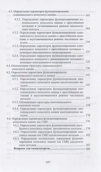 Комплексная механизация строительства / изд.2 - фото 3