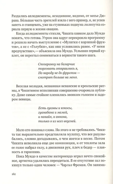 Чикита. Роман - фото 5