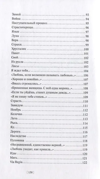 Стихи что люди… Лирика - фото 9